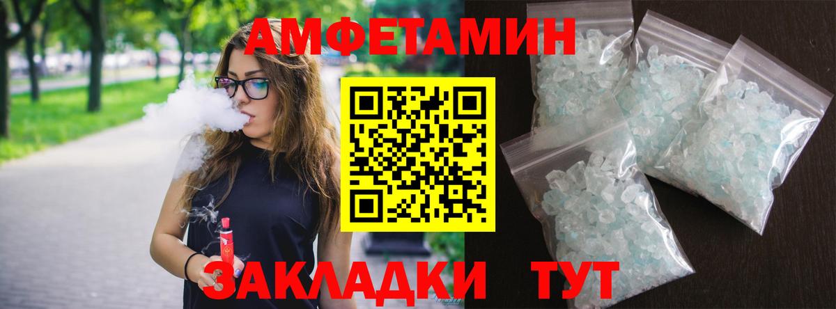 Amphetamine Розовый Новотроицк