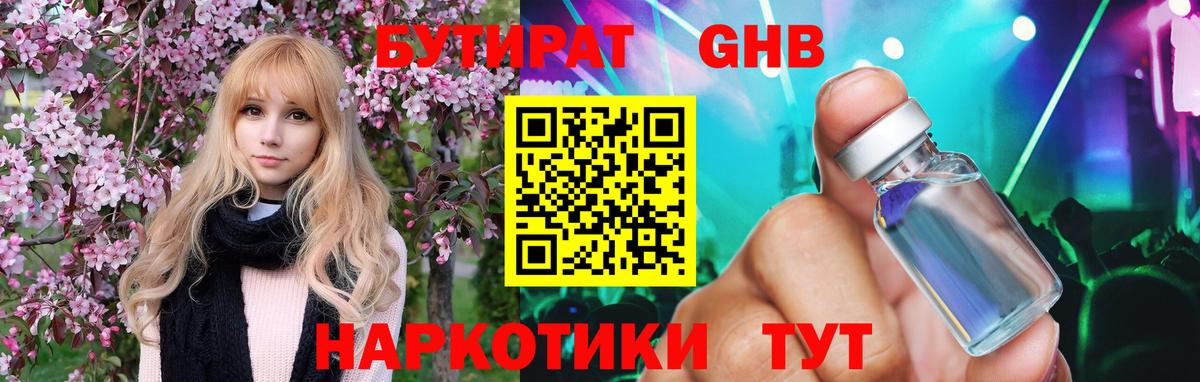 Бутират оксана Новотроицк