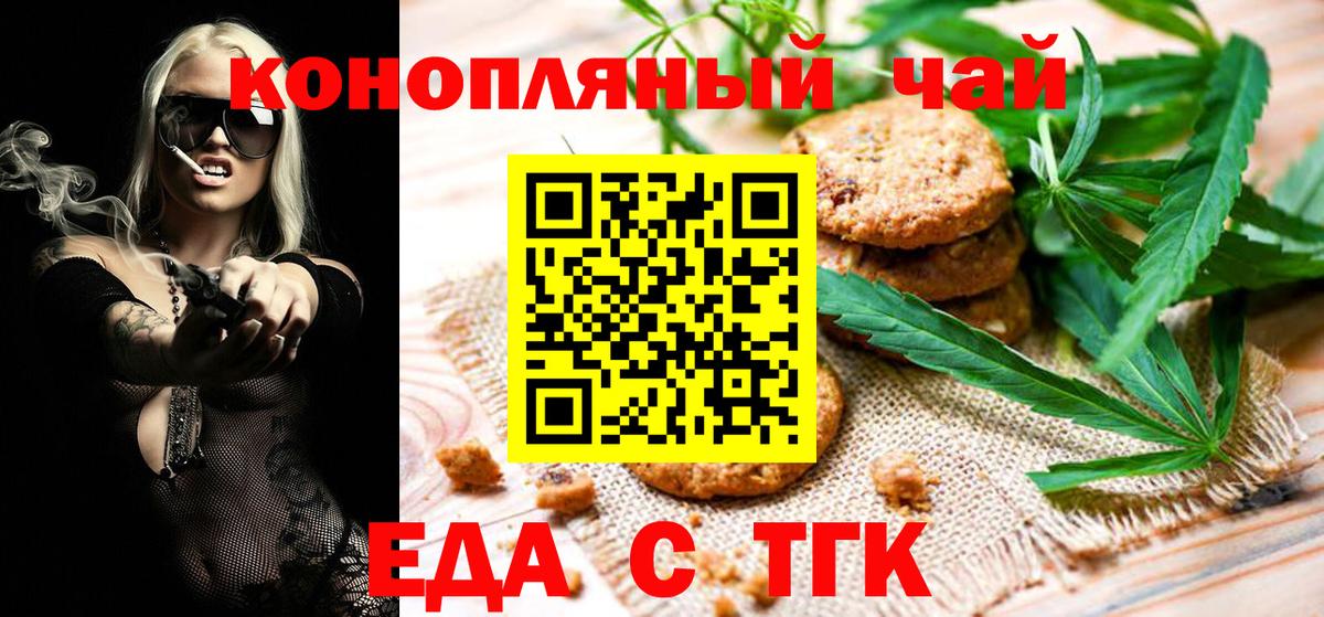 Новотроицк  Cannafood марихуана  Вход с VPN 