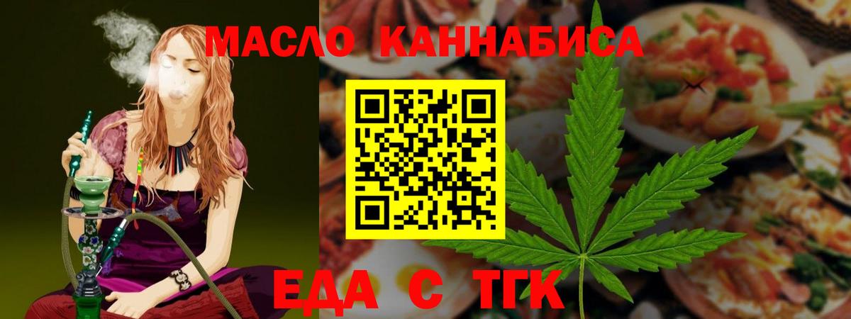 Cannafood конопля Новотроицк