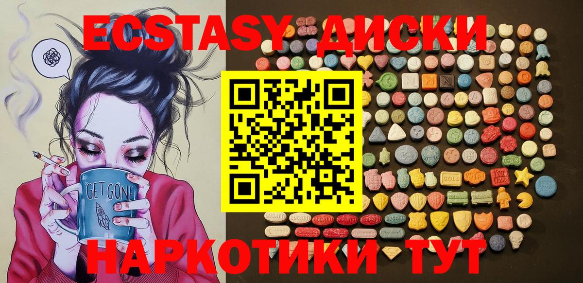ЭКСТАЗИ круглые Новотроицк