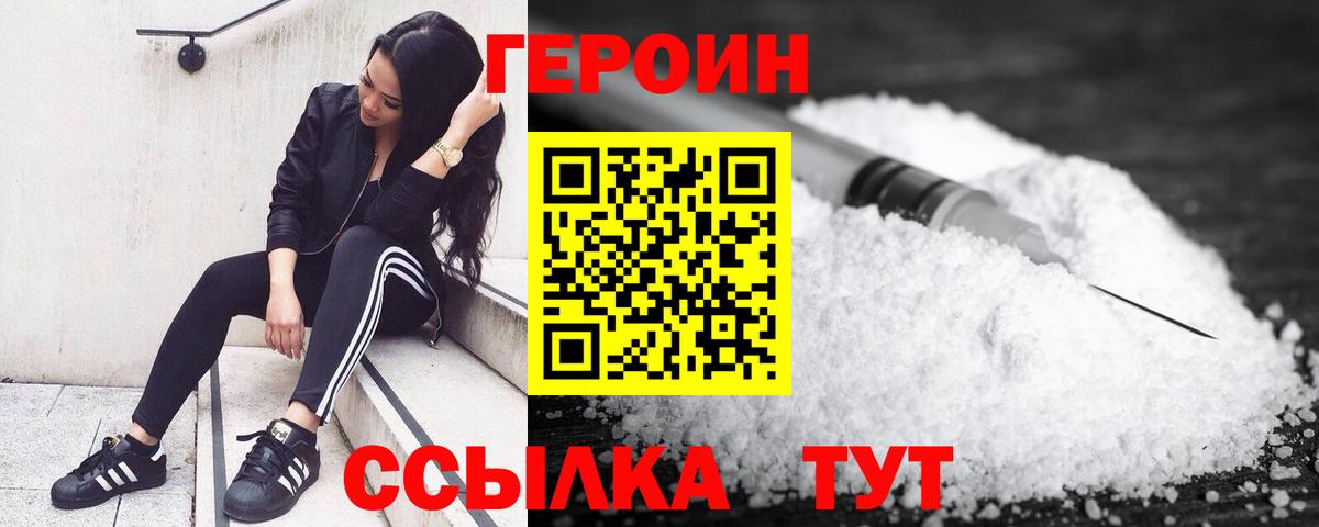 Новотроицк  ГЕРОИН Heroin  ГЕРОИН  Вход с VPN 