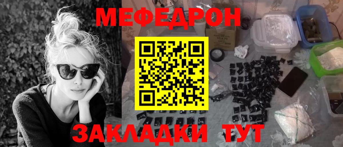Мефедрон  Новотроицк