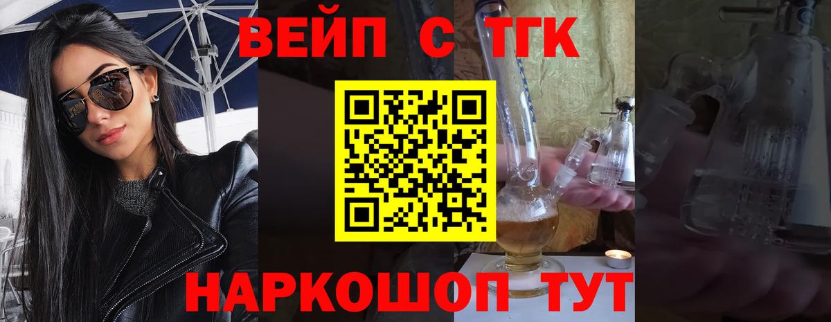 Новотроицк  Дистиллят ТГК жижа  Вход с VPN  магазин продажи   Дистиллят ТГК вейп с тгк 